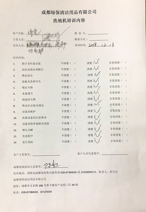 洗地機(jī)培訓(xùn)