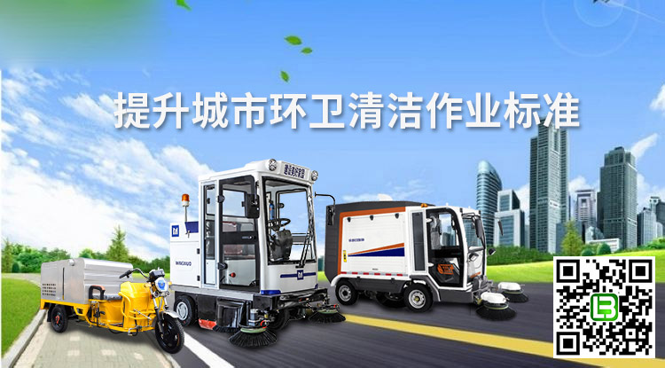 電動清掃車 電動清掃車