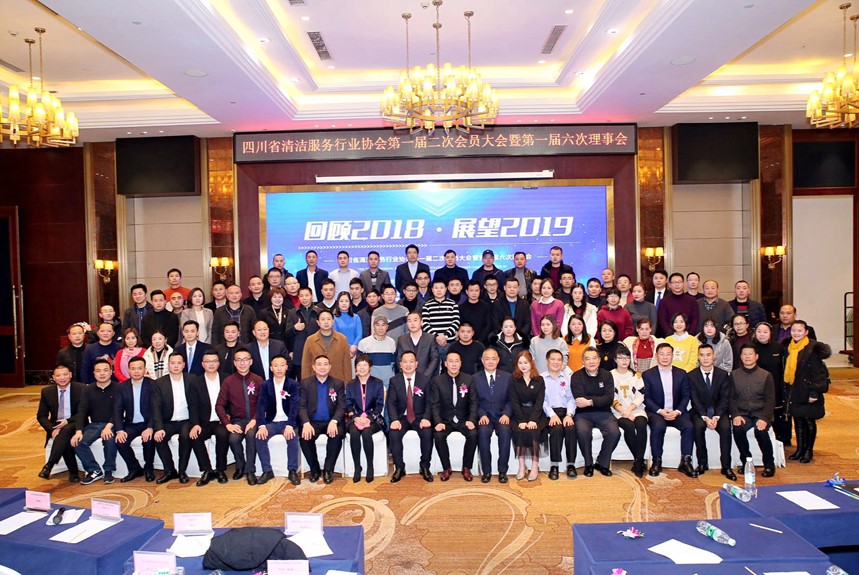 四川省清潔服務行業協會第一屆二次會員大會暨六次理事會.jpg 四川省清潔服務行業協會第一屆二次會員大會暨六次理事會.jpg